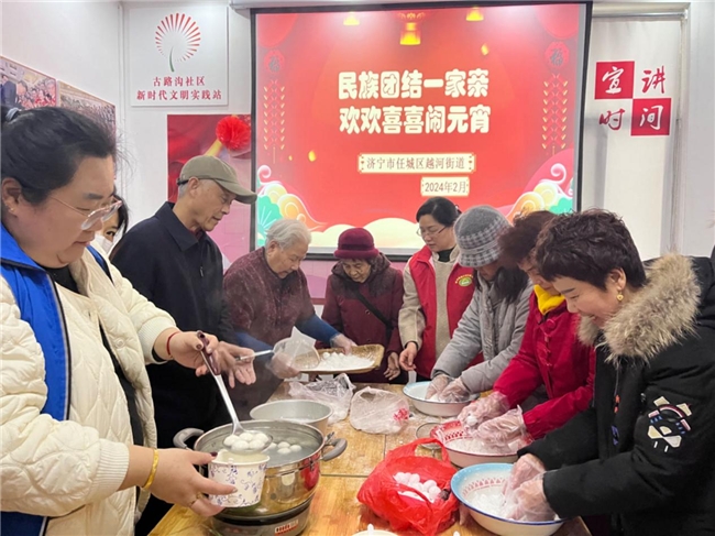 济宁市任城区越河街道古路沟社区开展“民族团结一家亲 欢欢喜喜闹元宵”志愿服务活动